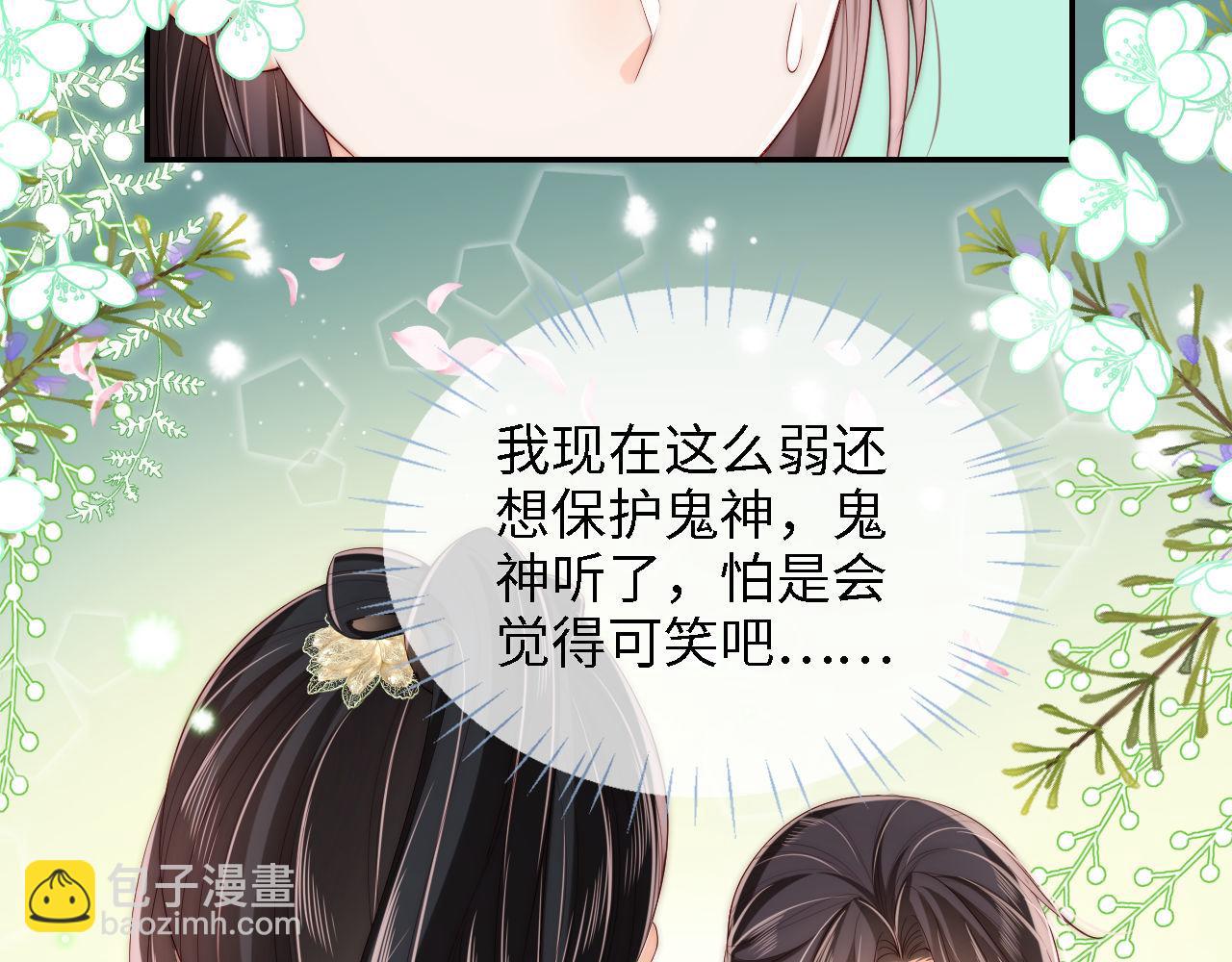 養敵爲患 - 第22話 爲了保護你(2/2) - 2