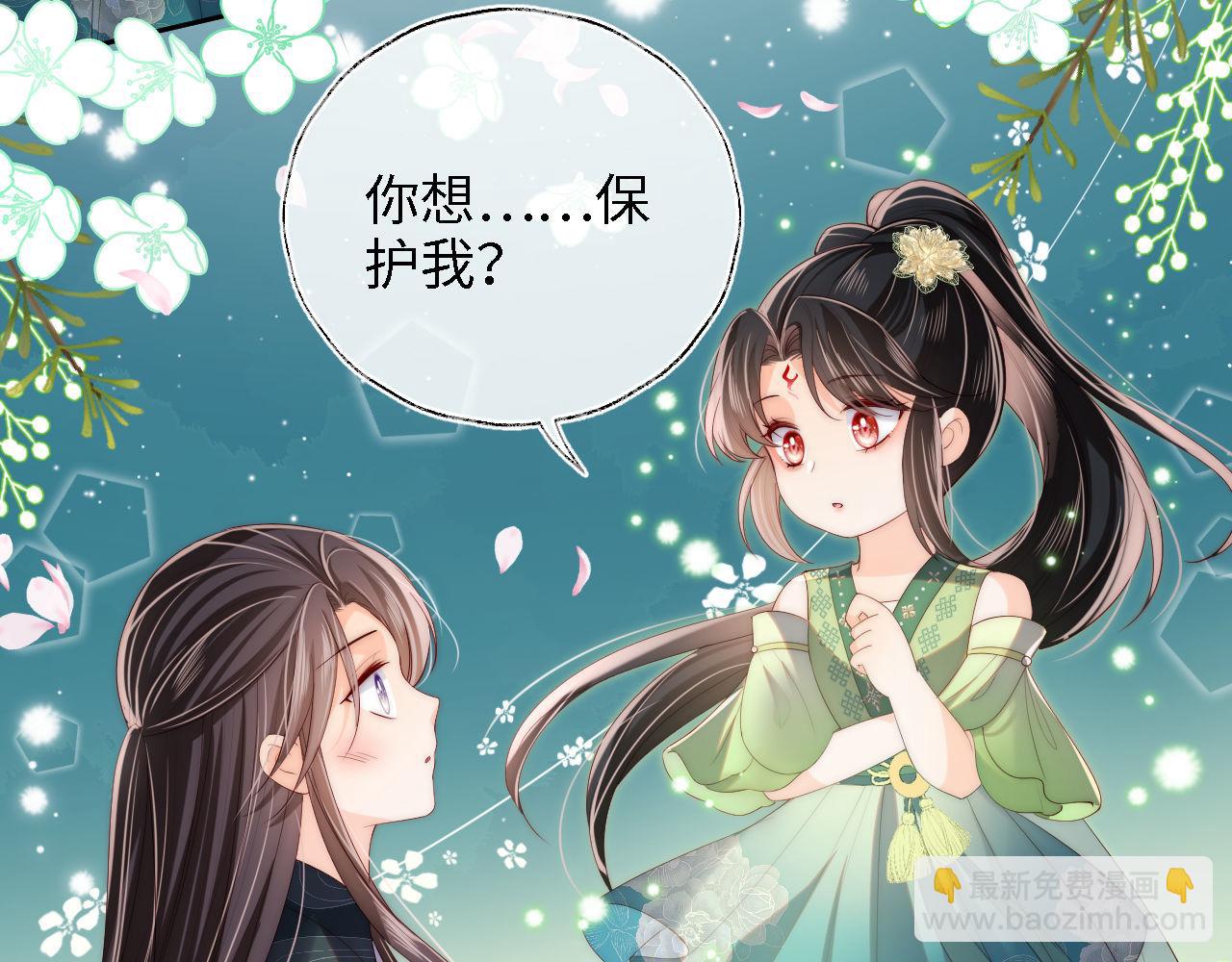 養敵爲患 - 第22話 爲了保護你(2/2) - 4