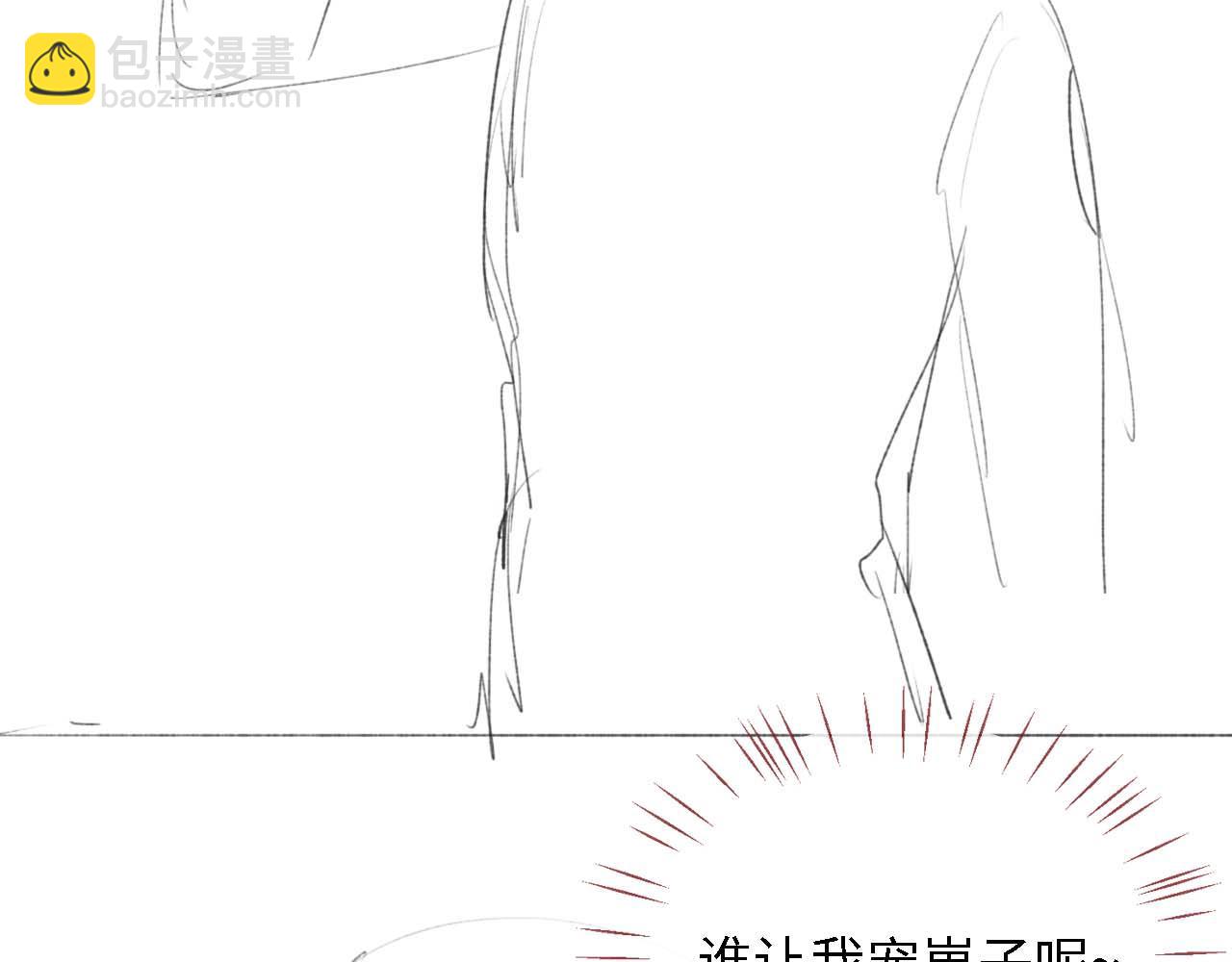 養敵爲患 - 第22話 爲了保護你(2/2) - 4