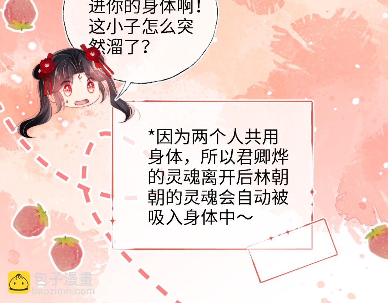 養敵爲患 - 第26話 與你有關皆出自真心(2/2) - 4