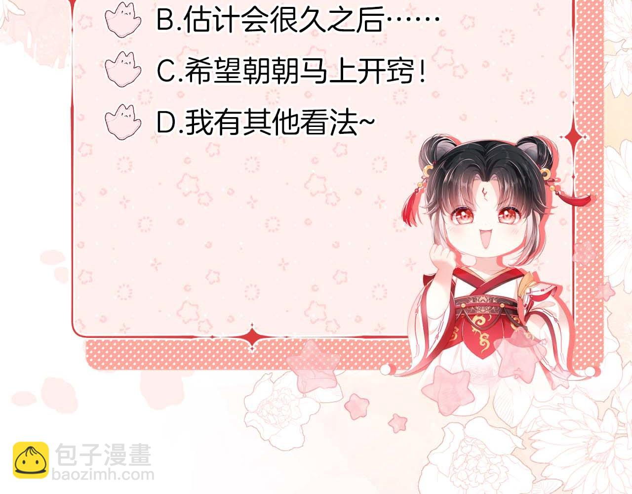 養敵爲患 - 第26話 與你有關皆出自真心(2/2) - 2