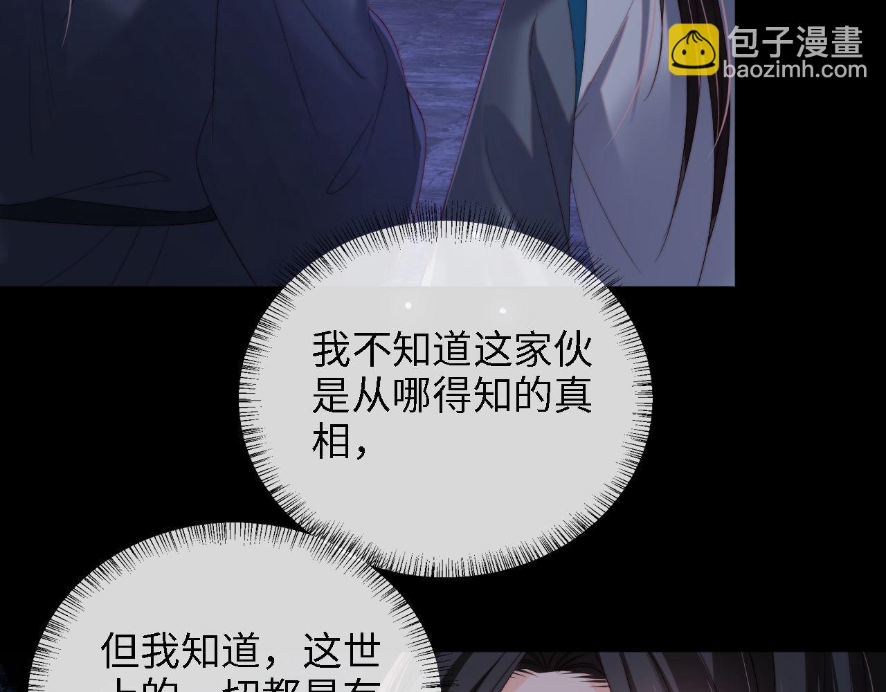 養敵爲患 - 第24話 拿下徐亥！(2/3) - 7