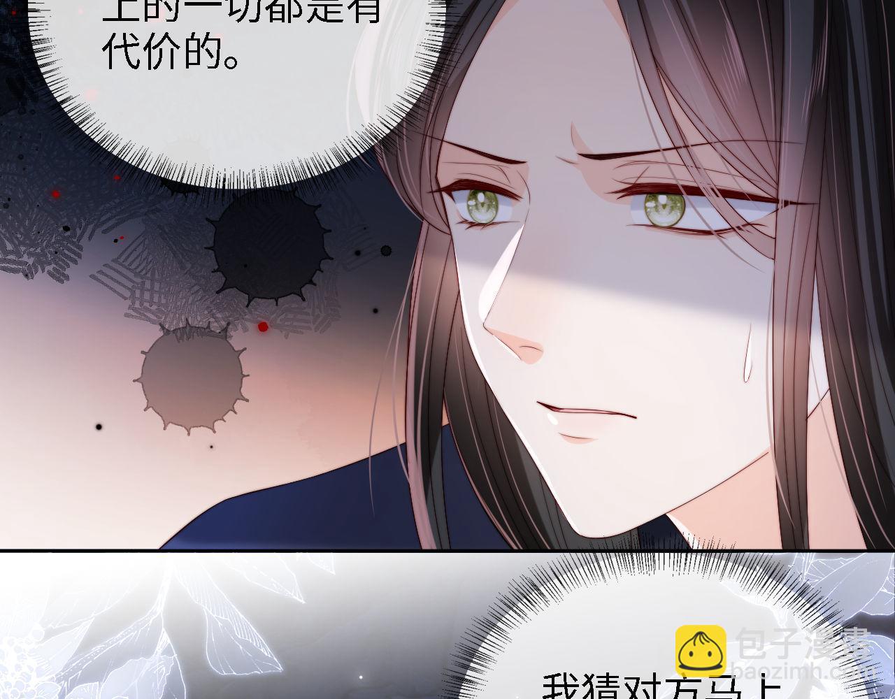 養敵爲患 - 第24話 拿下徐亥！(2/3) - 8