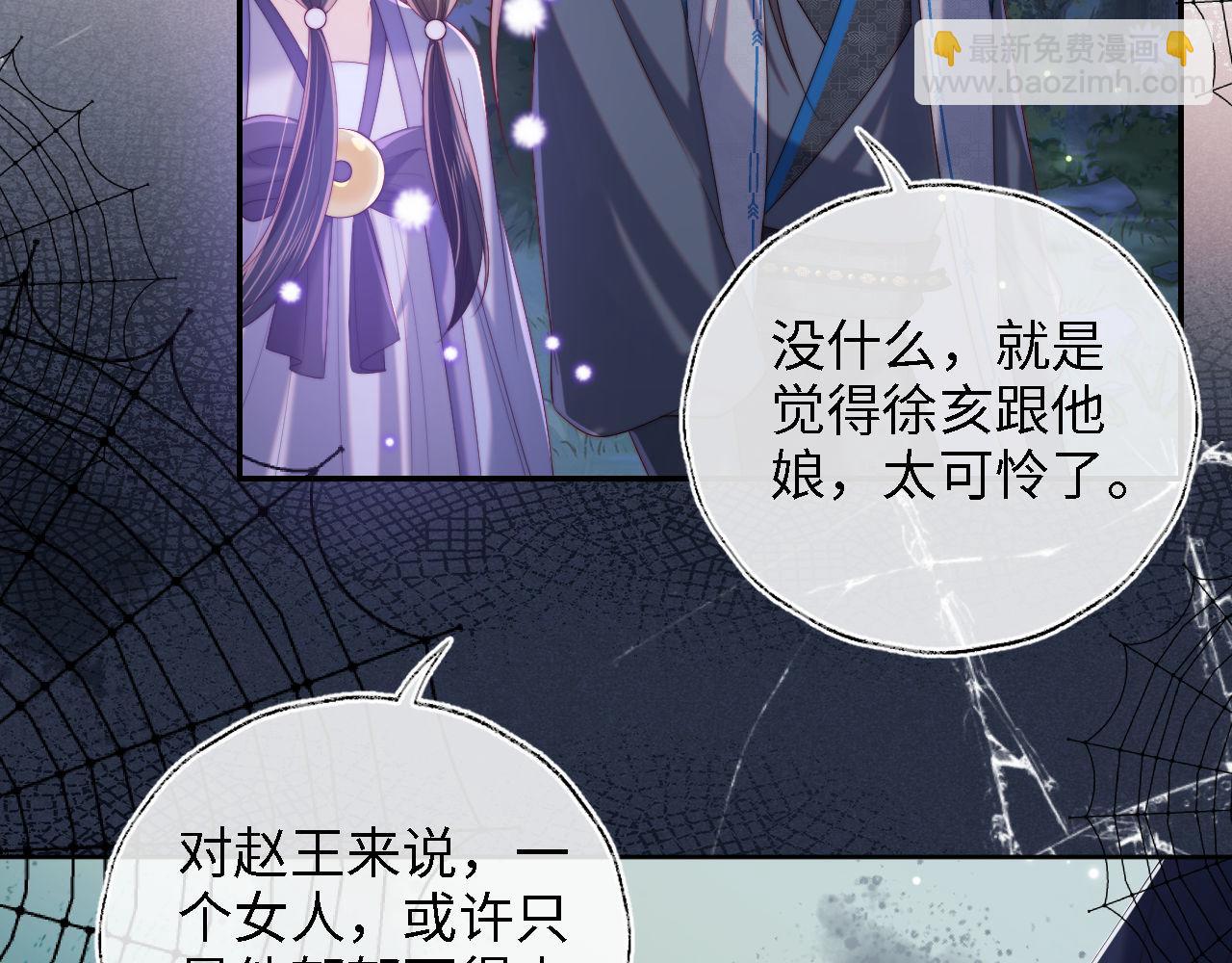 養敵爲患 - 第24話 拿下徐亥！(2/3) - 8