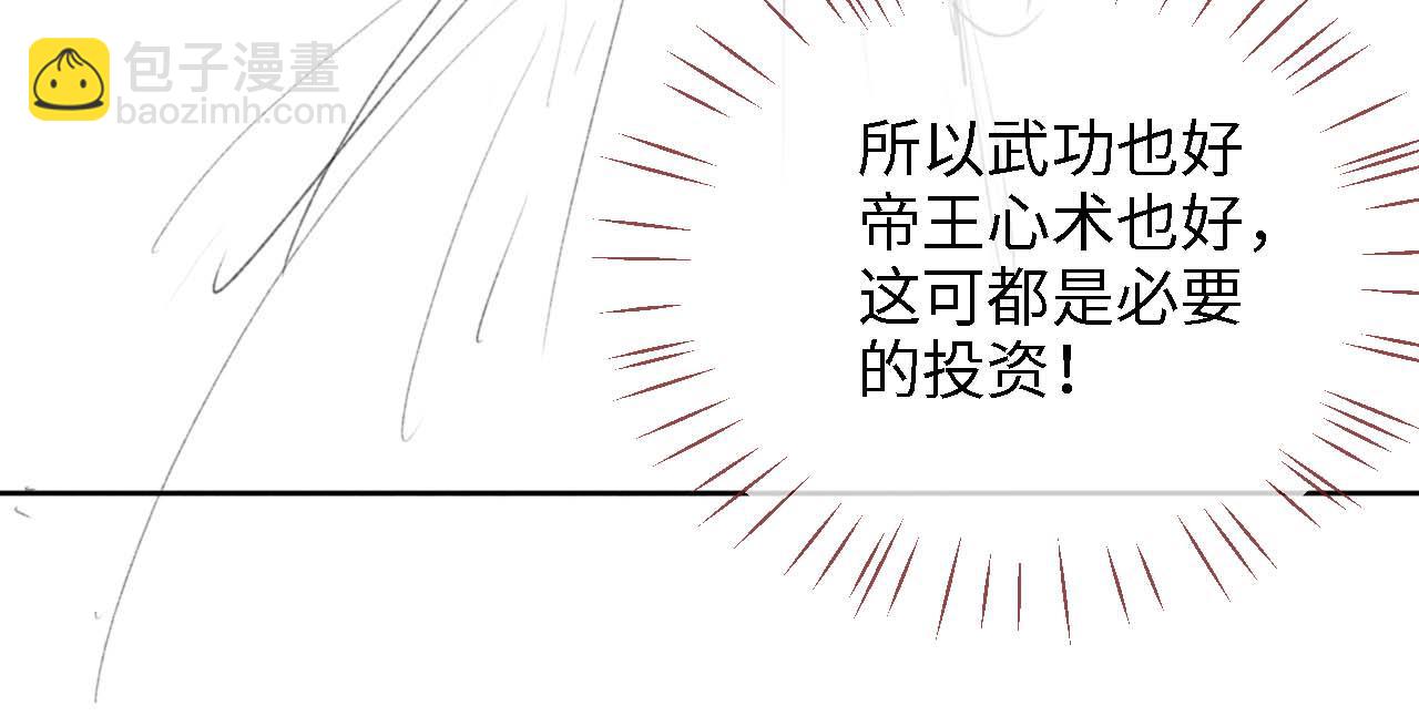 養敵爲患 - 第24話 拿下徐亥！(2/3) - 2