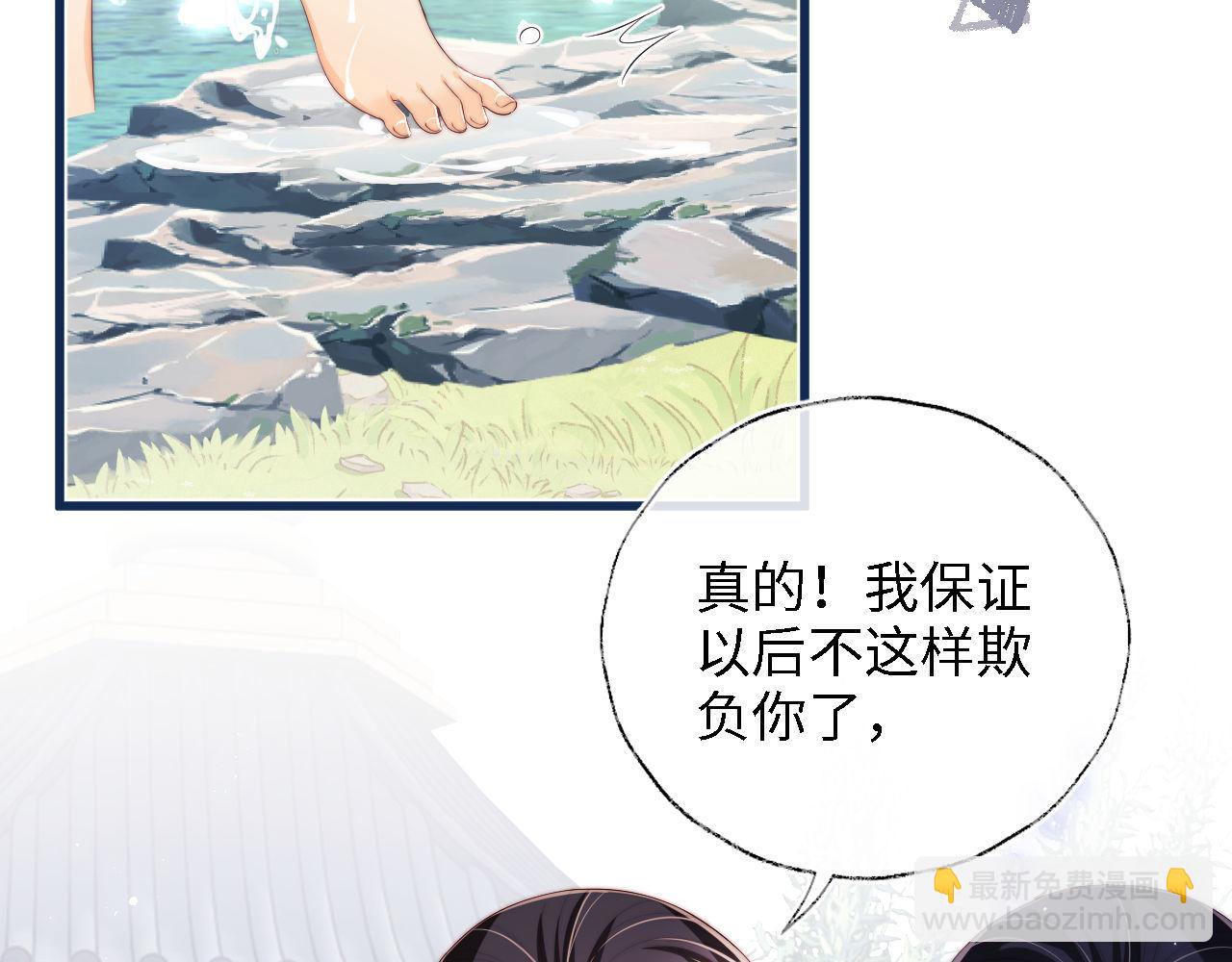 養敵爲患 - 第28話 胡思亂想的君卿燁(1/2) - 7