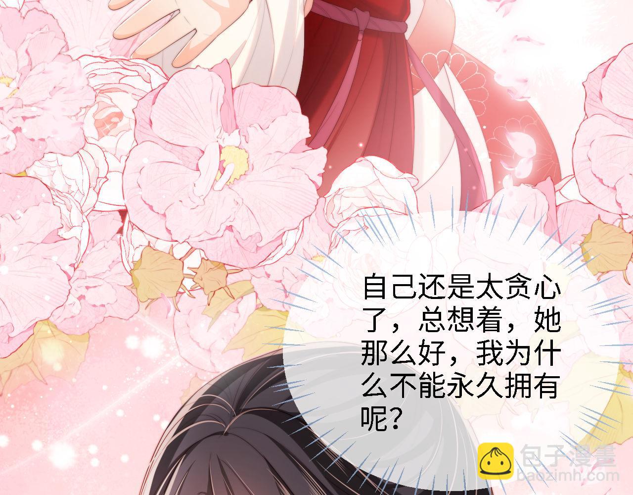 養敵爲患 - 第28話 胡思亂想的君卿燁(1/2) - 2