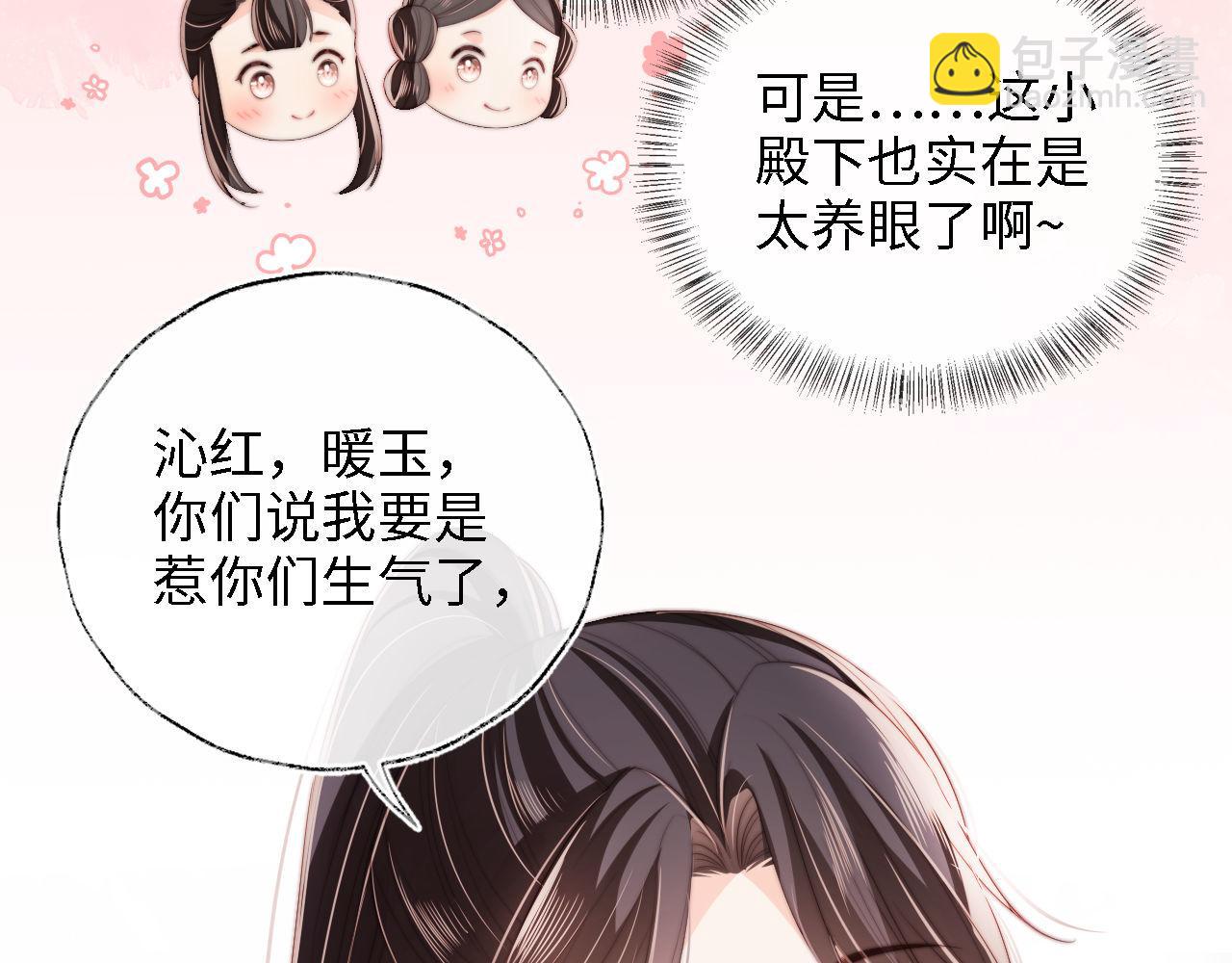 養敵爲患 - 第28話 胡思亂想的君卿燁(2/2) - 4