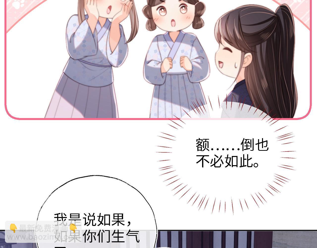 養敵爲患 - 第28話 胡思亂想的君卿燁(2/2) - 7