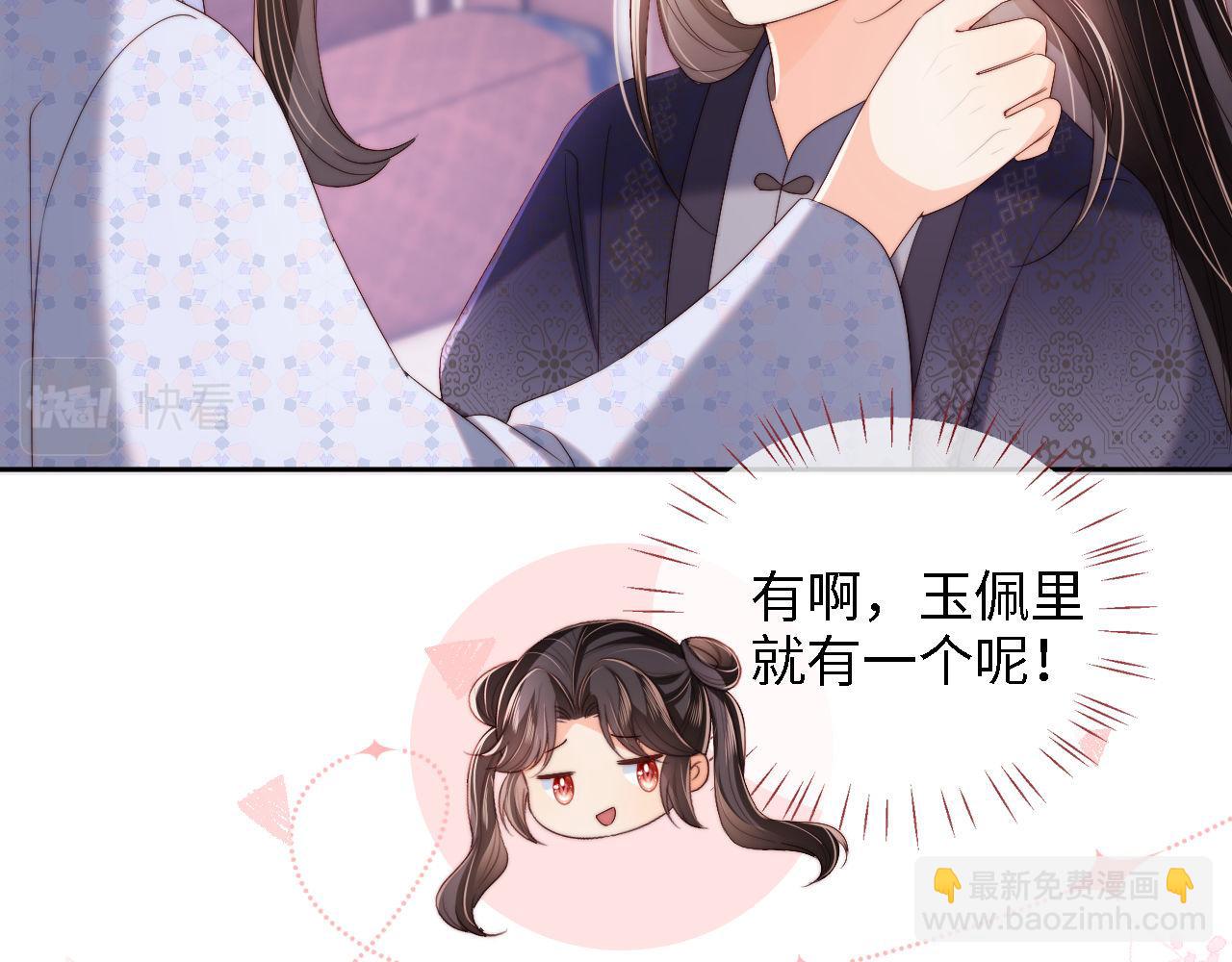 養敵爲患 - 第28話 胡思亂想的君卿燁(2/2) - 2