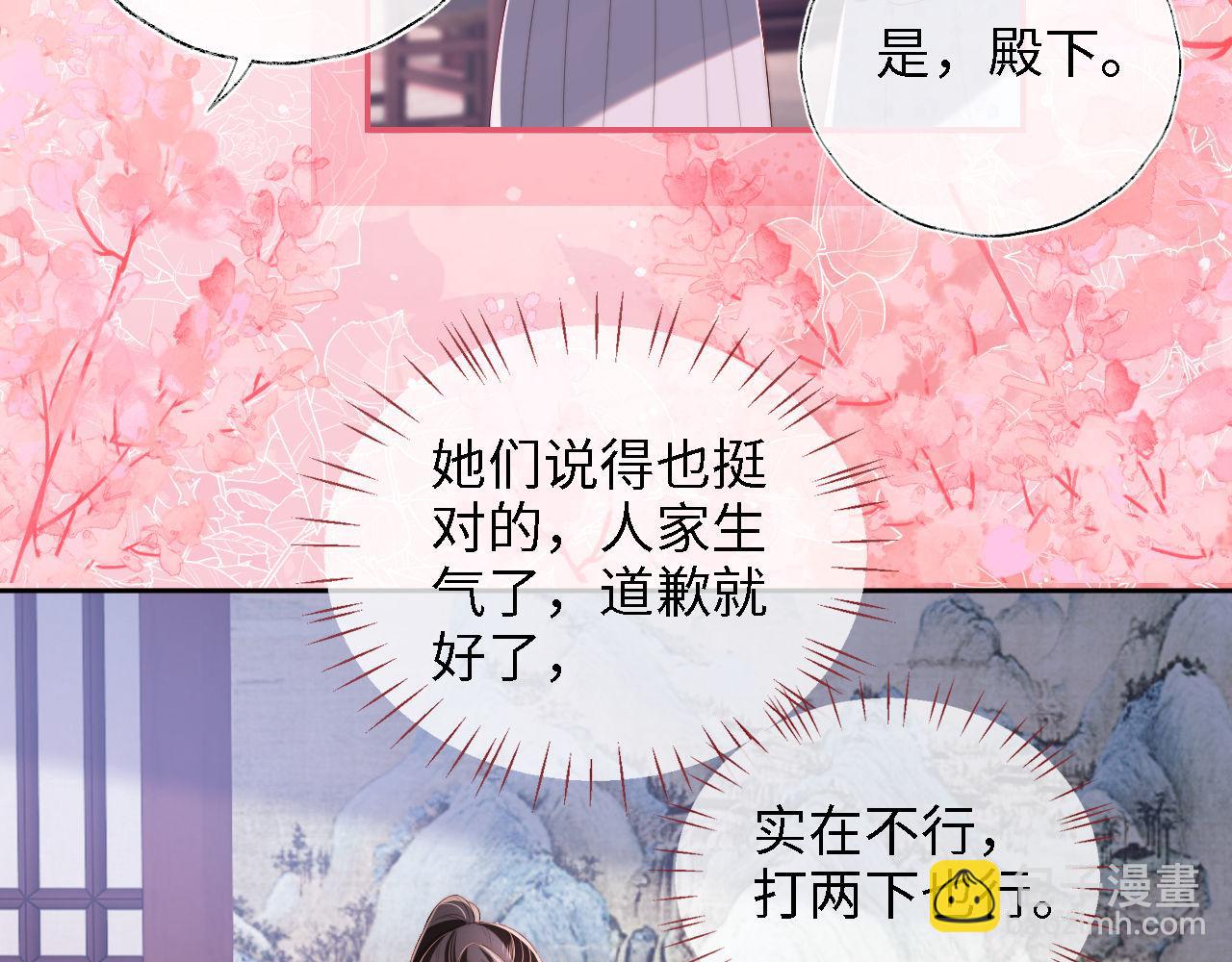 養敵爲患 - 第28話 胡思亂想的君卿燁(2/2) - 4