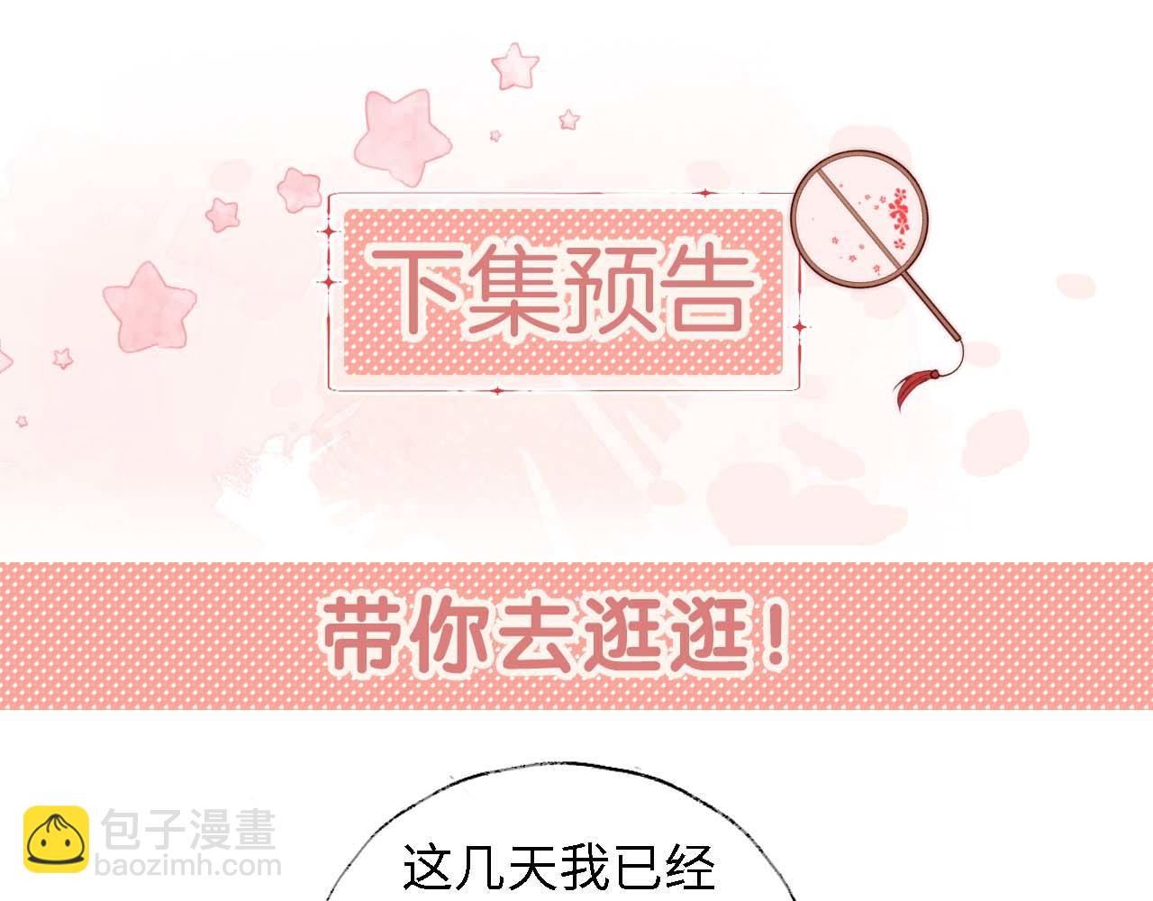 養敵爲患 - 第28話 胡思亂想的君卿燁(2/2) - 2