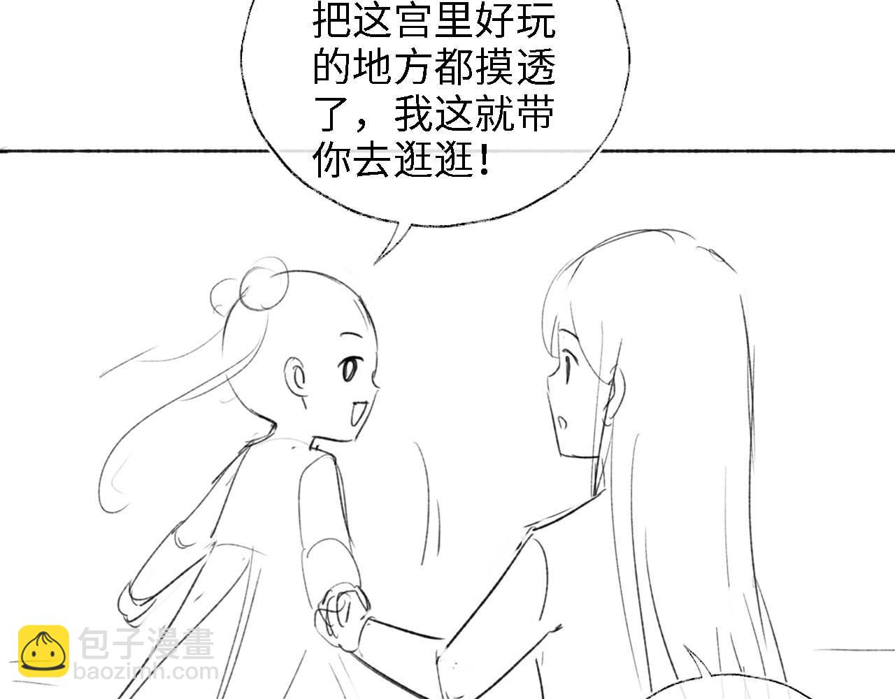 養敵爲患 - 第28話 胡思亂想的君卿燁(2/2) - 3