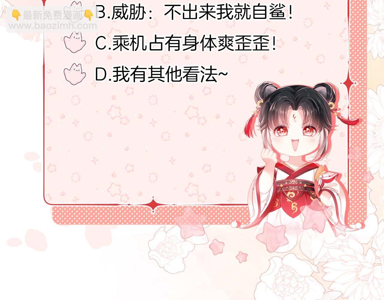 養敵爲患 - 第28話 胡思亂想的君卿燁(2/2) - 3