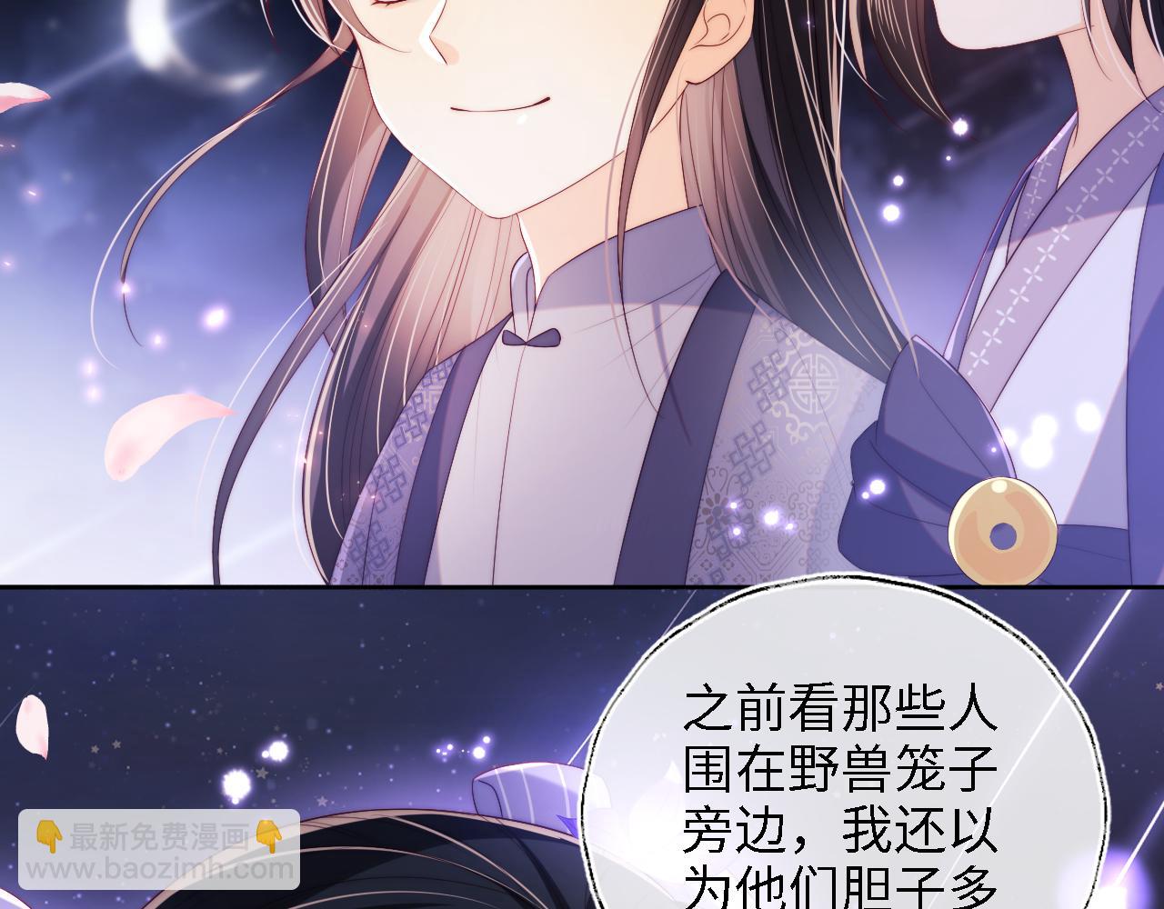 養敵爲患 - 第30話 不再孤單(1/2) - 6