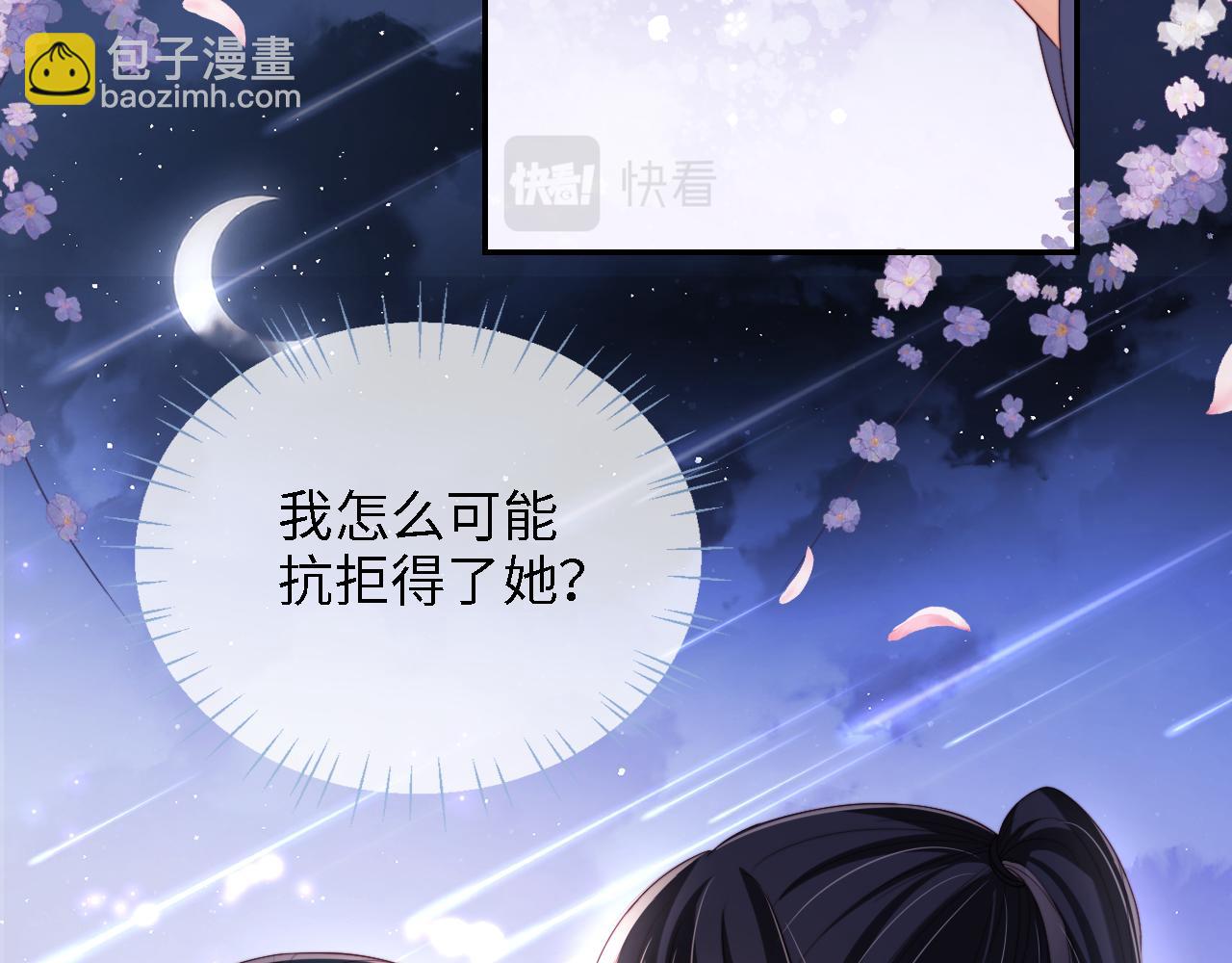 養敵爲患 - 第30話 不再孤單(1/2) - 3