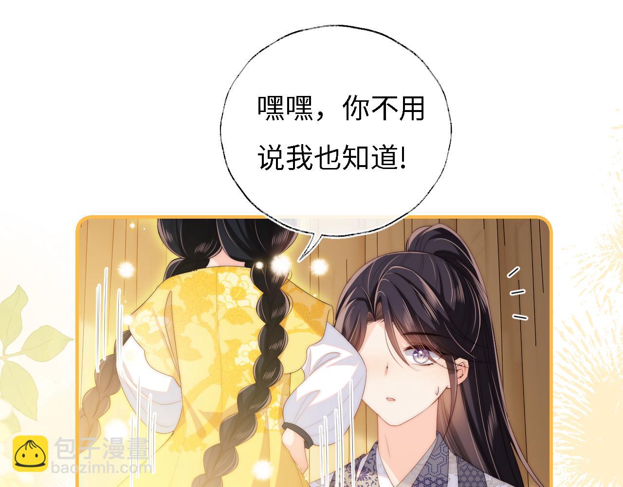 養敵爲患 - 第32話 和她一起總愛笑(2/2) - 3