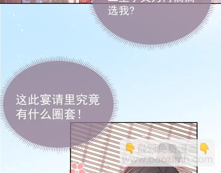養敵爲患 - 第26話 皇子的求婚？(3/4) - 7