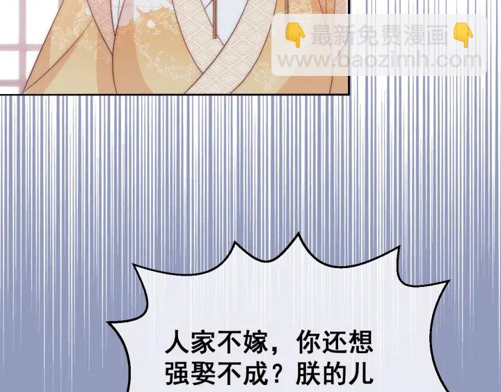 養敵爲患 - 第26話 皇子的求婚？(3/4) - 1