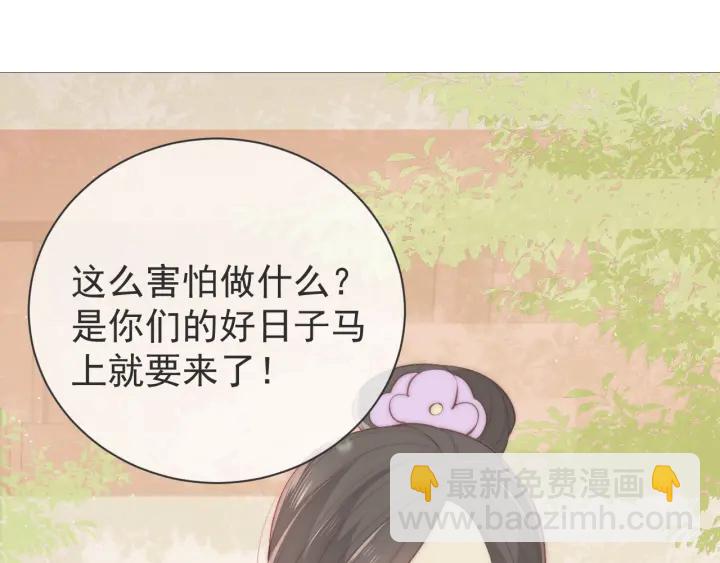 養敵爲患 - 第26話 皇子的求婚？(3/4) - 1