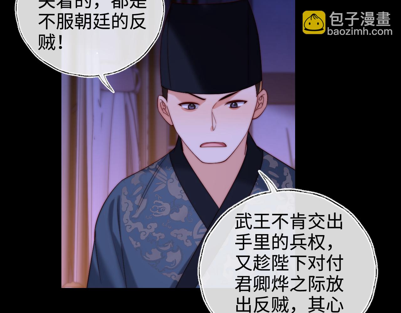 養敵爲患 - 第65話 幫助朝朝修煉(1/2) - 2