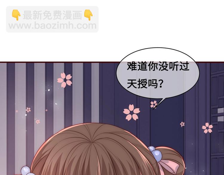 養敵爲患 - 第56話 天授之人(2/3) - 6