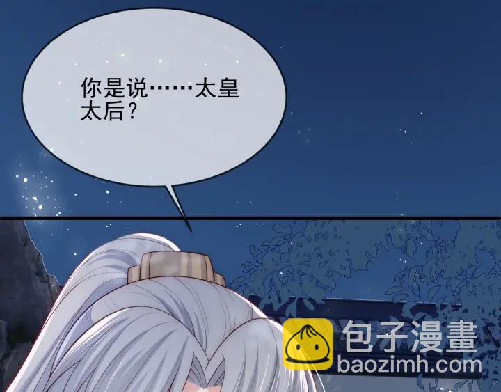 養敵爲患 - 第62話 代皇上出面(3/3) - 6
