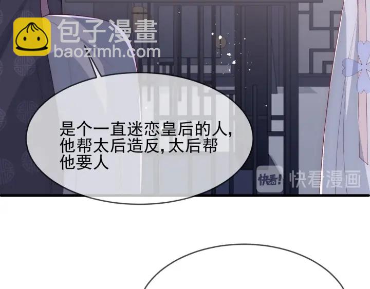 養敵爲患 - 第64話 遭遇暗算(2/3) - 7