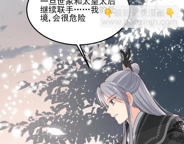 養敵爲患 - 第66話 我陪着你(3/4) - 4