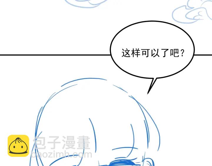 養敵爲患 - 第66話 我陪着你(4/4) - 2