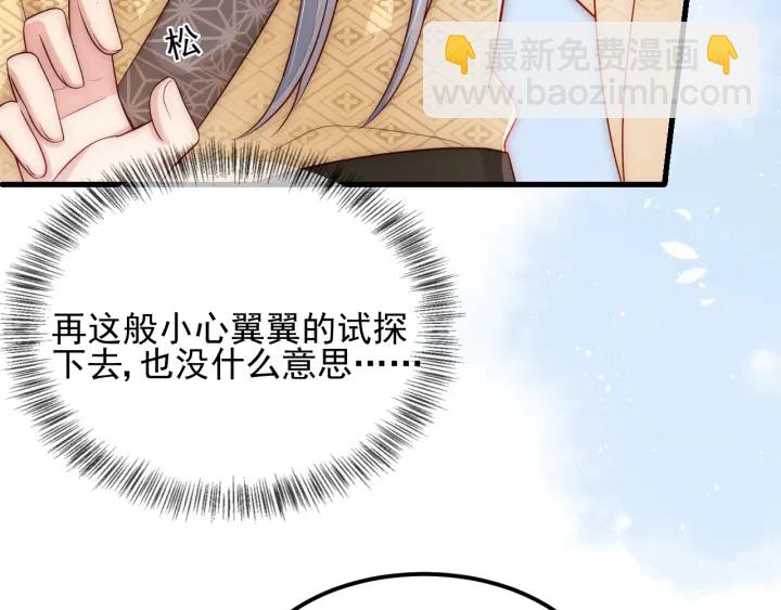 養敵爲患 - 第68話 心悅你(2/3) - 5