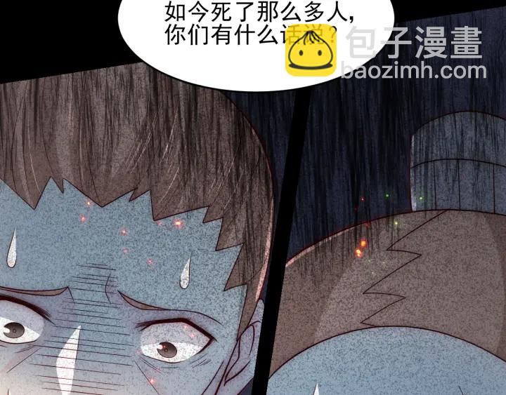 養敵爲患 - 第84話  衆叛親離(3/3) - 5