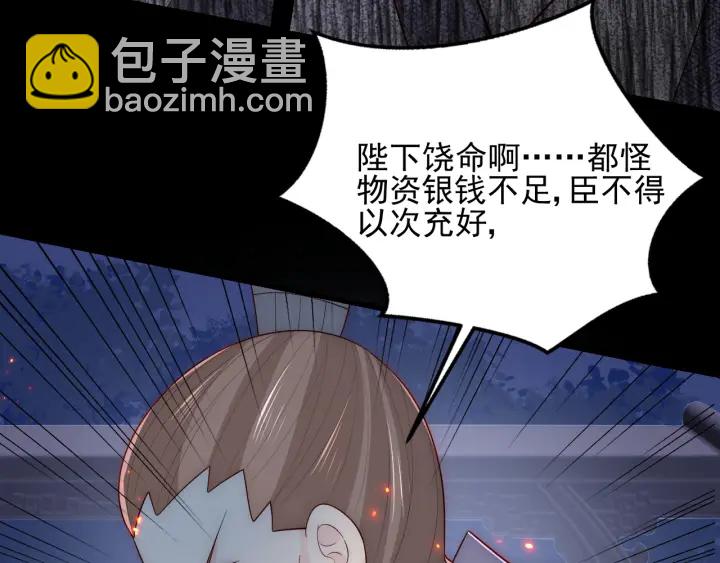 養敵爲患 - 第84話  衆叛親離(3/3) - 1