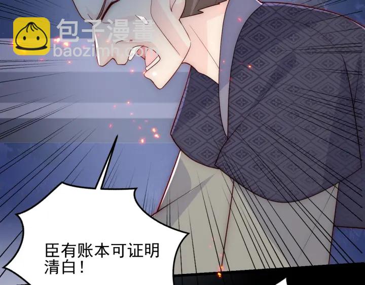 養敵爲患 - 第84話  衆叛親離(3/3) - 2