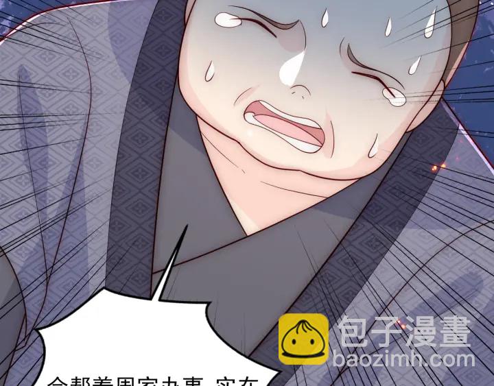 養敵爲患 - 第84話  衆叛親離(3/3) - 4