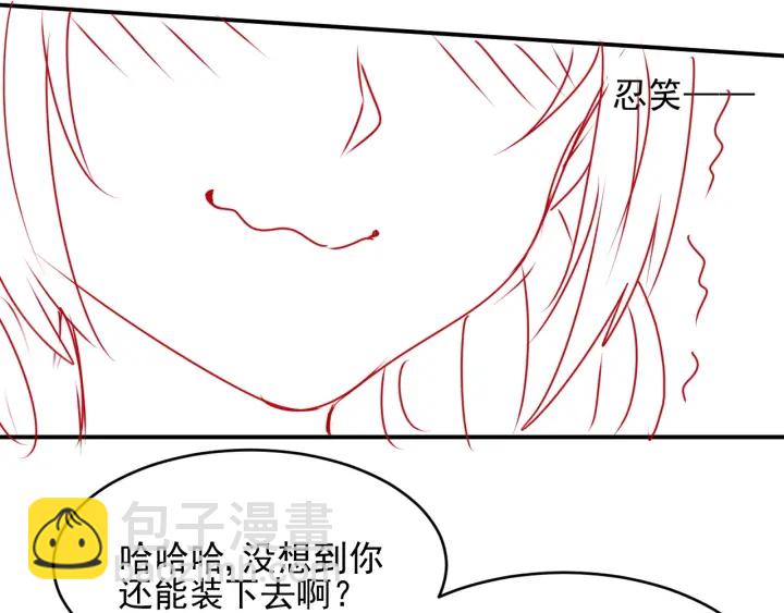 養敵爲患 - 第84話  衆叛親離(3/3) - 4