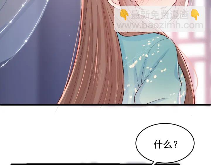 養敵爲患 - 第86話  葵水來了(3/3) - 1