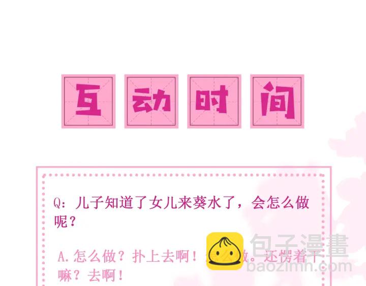 養敵爲患 - 第86話  葵水來了(3/3) - 1