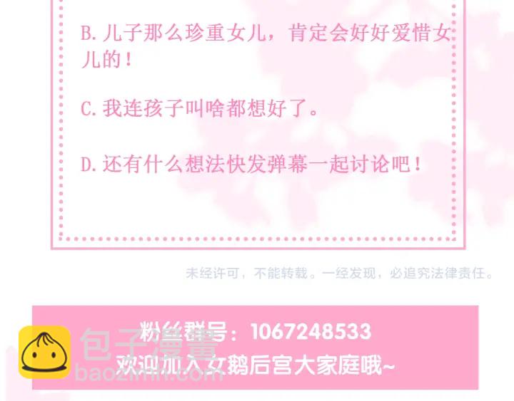養敵爲患 - 第86話  葵水來了(3/3) - 2