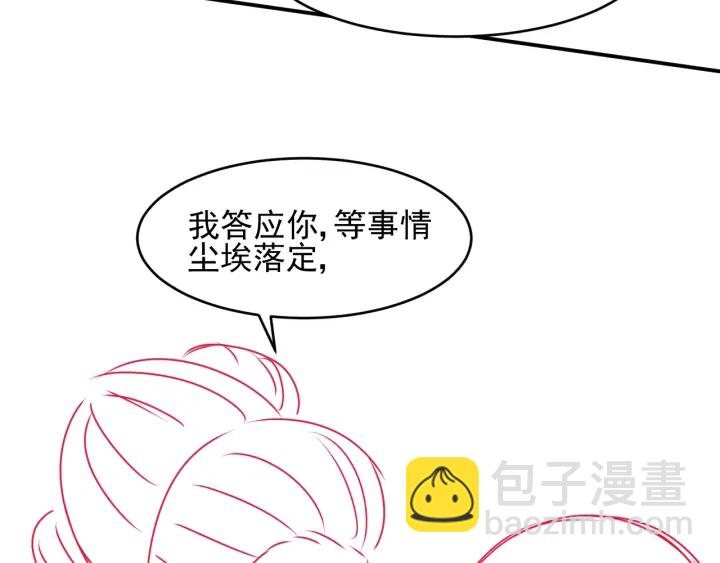 養敵爲患 - 第92話  我可以信任你嗎？(4/4) - 1