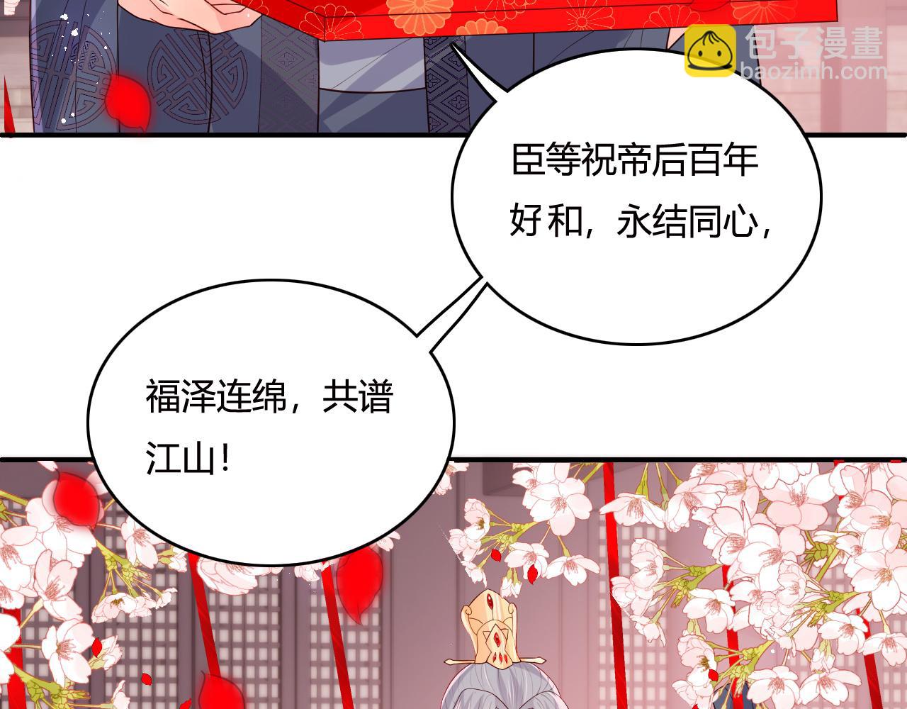 養敵爲患2：惡女歸來 - 第147話 舉行大婚！(1/3) - 7