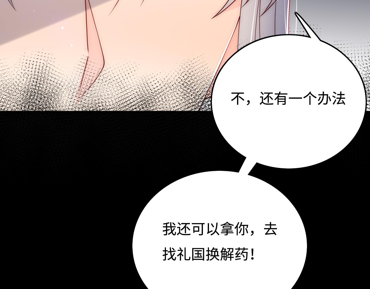 養敵爲患2：惡女歸來 - 第157話 你是我的英雄(1/3) - 4