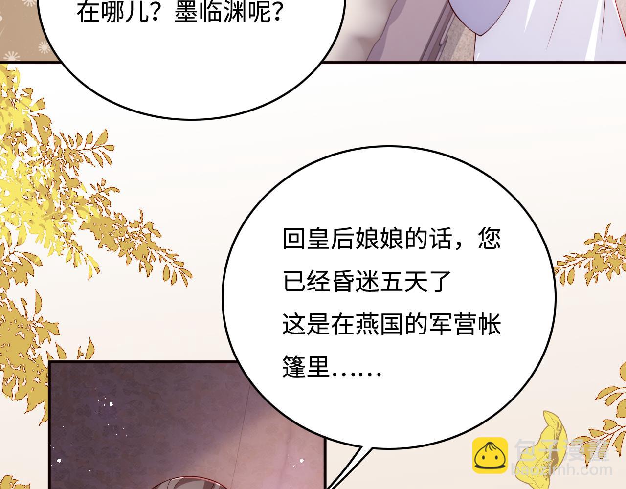 養敵爲患2：惡女歸來 - 第161話 毒性再次發作(2/3) - 5