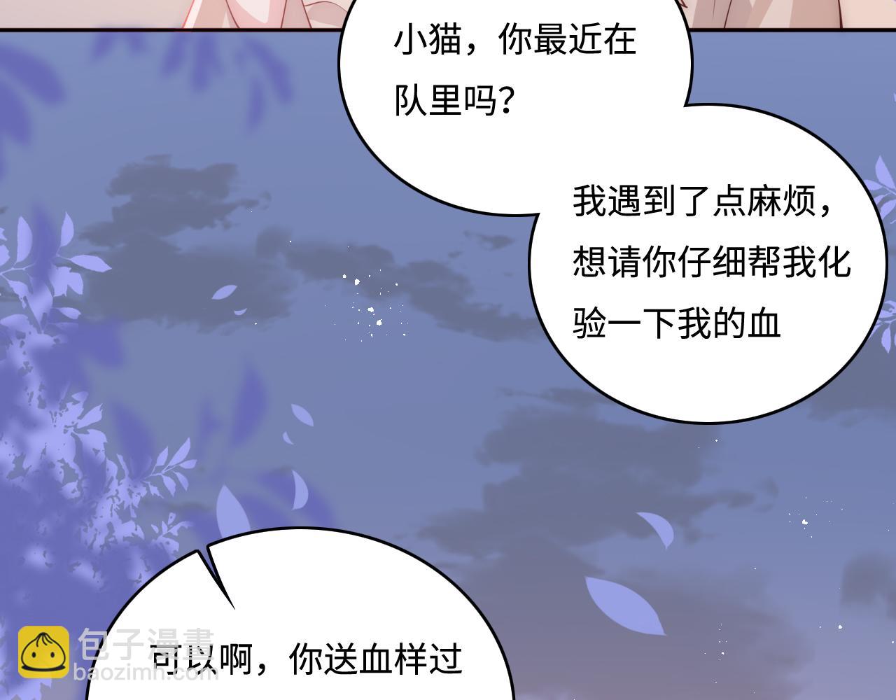 養敵爲患2：惡女歸來 - 第167話 夢裡吻我的男人是…(1/3) - 3