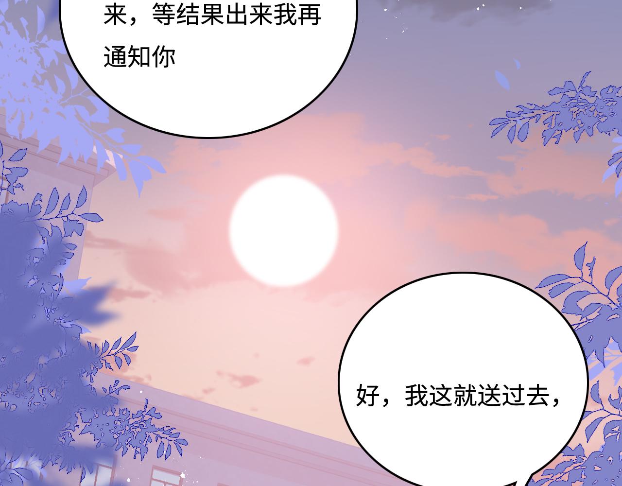 養敵爲患2：惡女歸來 - 第167話 夢裡吻我的男人是…(1/3) - 4