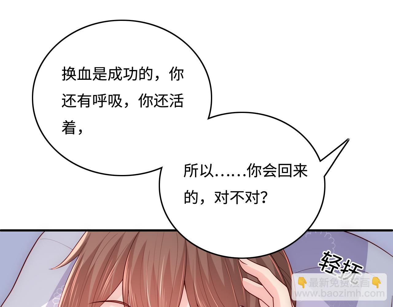 養敵爲患2：惡女歸來 - 第167話 夢裡吻我的男人是…(1/3) - 6