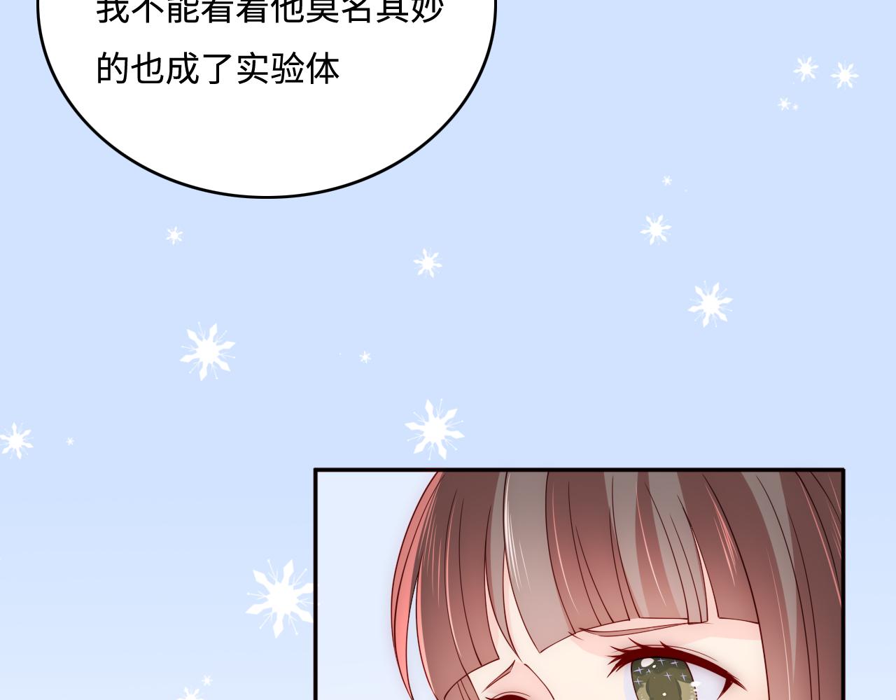 養敵爲患2：惡女歸來 - 第169話 雙向奔赴(1/3) - 4