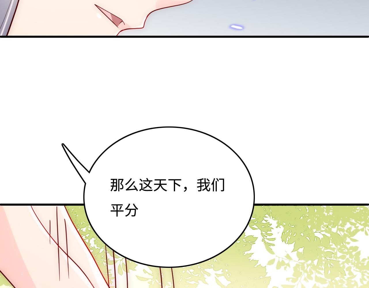 養敵爲患2：惡女歸來 - 第169話 雙向奔赴(1/3) - 6