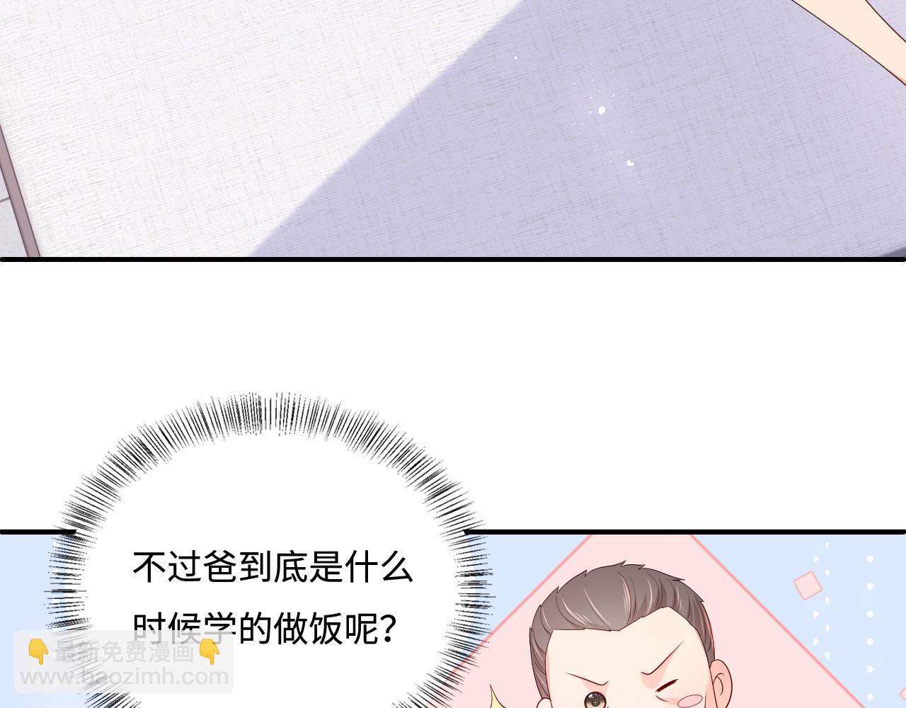 養敵爲患2：惡女歸來 - 番外5 岳父女婿炸廚房(1/2) - 6