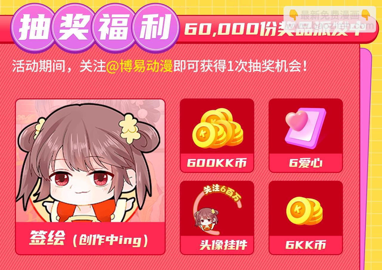 《养敌为患》破600w关注！-第58话